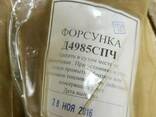 Форсунка Д49.85спч - фото 1