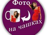 Фото на чашках. - фото 1