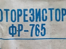 Фоторезистор ФР-765