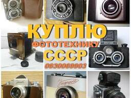 Фототехнику СССР Дорого (фотоаппараты, обьективы, камеры)