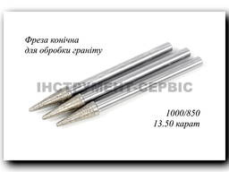 Фрезы алмазные для камнеобработки