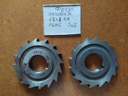 Фрезы пазовые 63х8 Н9 Р6М5, с хранения.
