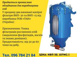 Фильтр ВНП-30 (ТАН) и ВНП-15