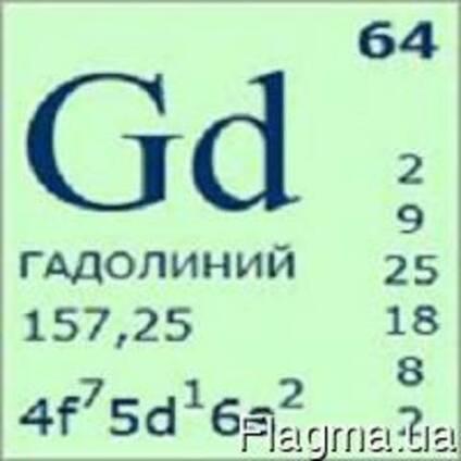 Gd2O3, Гадолиний Оксид 99.99%