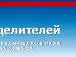 Гидрораспределители Р-80, Р-100, Р-160, Р-200, МР-100, МР-200