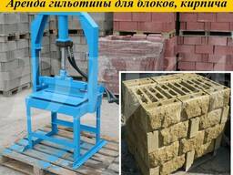 Гильотина колун для камня, блоков, кирпича сдаем в аренду