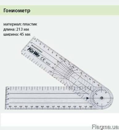 Гониометр линейка измерение подвижности суставов Германия