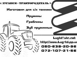 Зуб бороны, граблина ЗБР-24, БПУ, ЗПГ