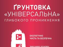 Ґрунтовка "УНІВЕРСАЛЬНА" глибокого проникнення Плівкостворююча UMIX ST-820