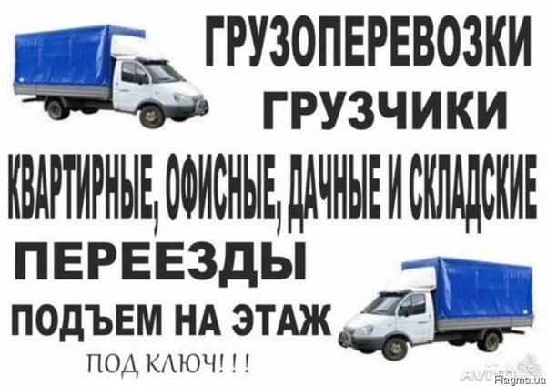 Грузчики с автотранспортом