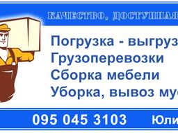 Грузчики , грузоперевозки , вантажники в. м. Вінниця