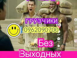 Грузчики. кривой рог. любой труд. занос /вынос. вывоз хлама. демонтаж