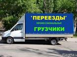 Грузовые перевозки. Вантажні перевезення. Грузчики. - фото 3