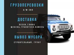 Грузоперевозки а/м ЗиЛ