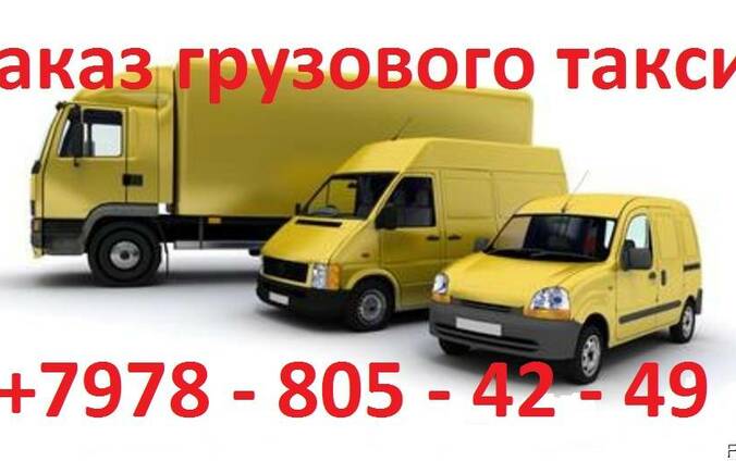 Грузоперевозки авто - Крым, Украина, ближнее зарубежье