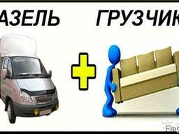 Грузоперевозки Черкассы. ГАЗель и больше. . .