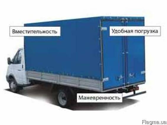 Грузоперевозки до 2 тонн
