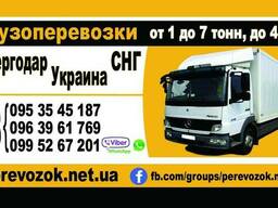 Грузоперевозки Энергодар / Украина / СНГ