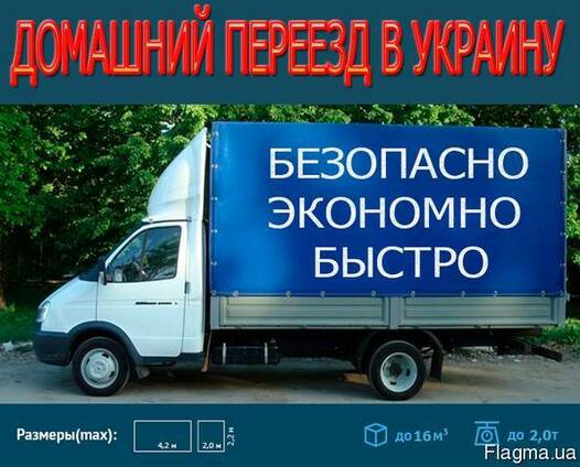Грузоперевозки ГАЗелью. По Донецку, области, в Украину