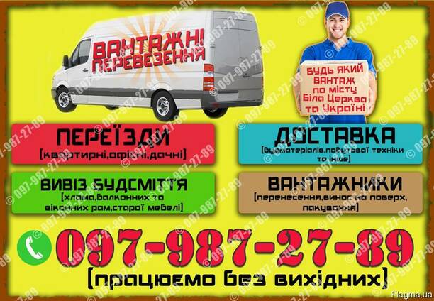 Грузоперевозки, грузчики, вывоз строительного мусора