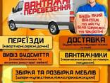 Грузоперевозки, грузчики, вывоз строительного мусора - фото 8