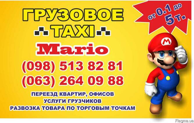 Грузоперевозки. Грузовое такси Марио. Грузовые перевозки