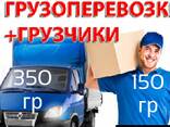 Грузоперевозки , услуги грузчиков , организация переездов . - фото 1