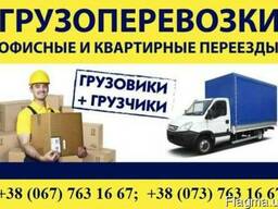 Вантажоперевезення Хмельницкий до 5т до 40м3