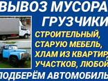 Грузоперевозки. Квартирный переезд. Грузчики. Вывоз мусора. - фото 7