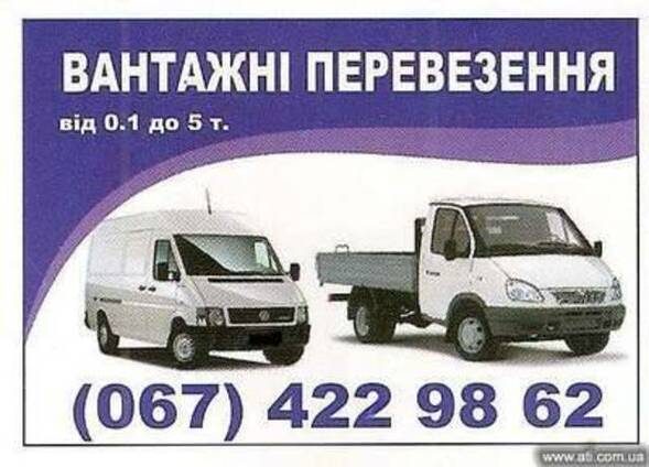 Грузоперевозки по Укаине