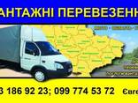 Вантажні перевезення, попутні вантажі Київ-Чернігів - фото 1