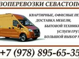 Квартирные переезды, услуги грузчиков, Севастополь, Крыму.