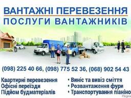 Грузоперевозки услуги грузчиков