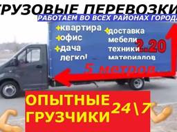 Грузоперевозки ВСЕГО!В ЛЮБОЕ ВРЕМЯ/Все Районы/Кривой Рог