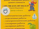 Мелкий Бытовой Ремонт Домашний мастер Днепре и области - фото 3