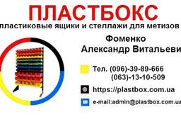 Харчові господарські пластикові ящики для м'яса молока риби овочів в Івано-Франківську