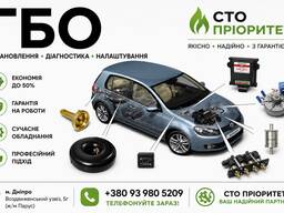 ГБО Дніпро ціни, установка, діагностика, налаштування