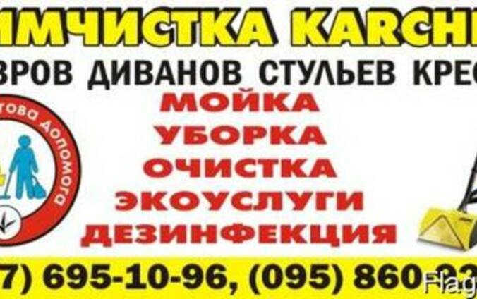 Химчистка мягкой мебели