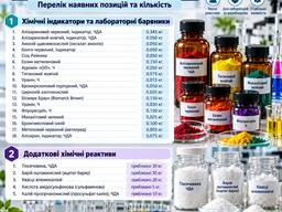 Хімічні індикатори та лабораторні барвники