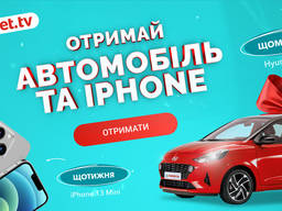 Хочешь выиграть iPhone 13 mini и авто Hyundai i10 каждую неделю?
