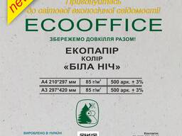 Офісний екологічний папір а3 та а4 форматів від виробника у роздріб та опт