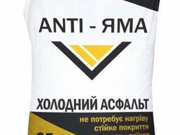 Холодный асфальт (в мешках по 25 кг)