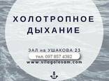 Холотропное дыхание в Херсоне - photo 1