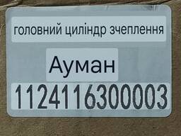 Головний циліндр зчеплення ФОТОН
