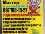 Handyman Home Master Днепр и област - фото 1