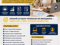HR-менеджер.