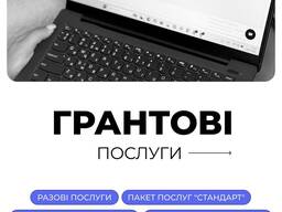 Грантові послуги