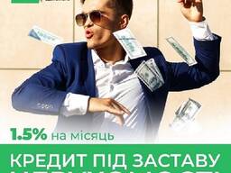 Гроші під заставу квартири під низький відсоток Київ.