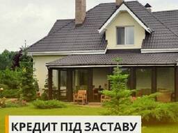 Приватний кредит під заставу квартири у Києві.