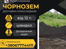 Грунт, чорнозем, земля